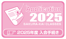 日本語学習ご入会手続き